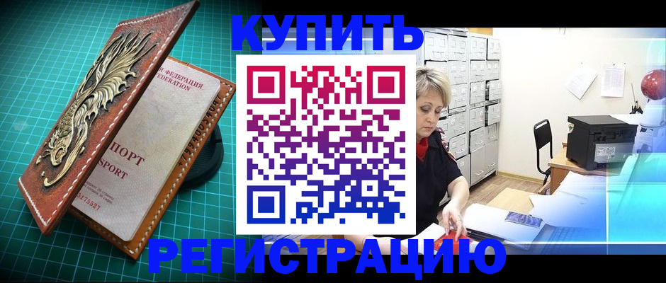 временная регистрация для школы в Нефтекумске