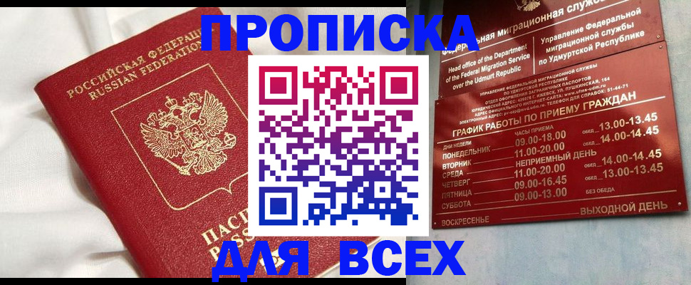 прописка гарантия в Нефтекумске